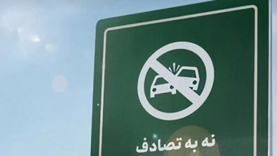 چهاردهمین گزارش ستادرسانه‌ایِ پویش ملی«نه به تصادف»از رویدادهاوتصادفات