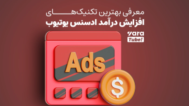راهنمای جامع راه‌اندازی حساب گوگل ادسنس برای یوتیوب و افزایش درآمد در 2025!