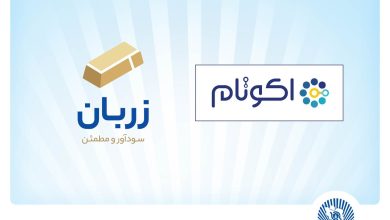 «زربان» و «اکوتام» دو محصول نوآور و برتر بانک تجارت معرفی شدند